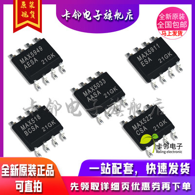 MAX5949AESA MAX5911ESA MAX5033AASA MAX518BCSA MAX522CSA赞