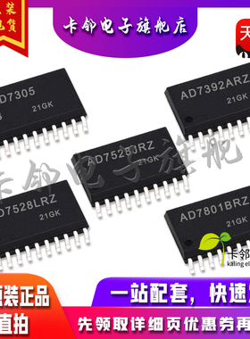 全新原装 AD7392ARZ AD7528LRZ AD7305BR AD7801BRZ AD7528JRZ赞
