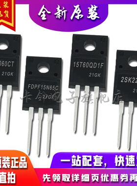 MBRF2060CT FDPF15N65C SGT15T60QD1F 2SK2295全新原装保质直拍赞