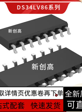 DS3486M DS3487M MX DS34C87TM 34C86TMX 34LV86TM 34LV87 好质量