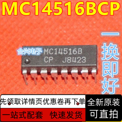 全新原装 MC14516BCP MC14516B DIP-16 进制上/下计数器 质保直拍