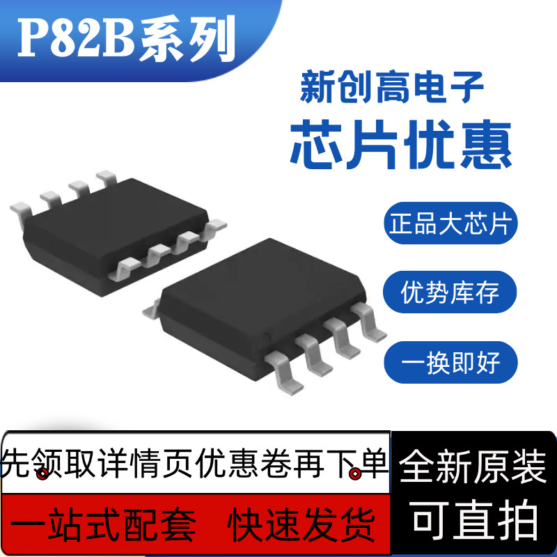 全新保质 P82B715 P82B715T P82B715TD 82B715T SOP8 P82B715PN