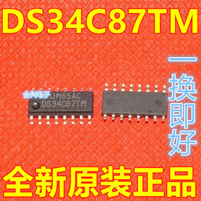 全新原装 DS34C87 14C232TMX CMX 10CP152QMAX TMAX  贴片SOP16