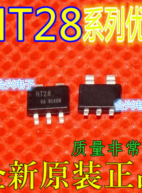 卡邻适用HT2812H HT2812 SOP5 W充电IC 高效恒压恒流 保质直拍 赞