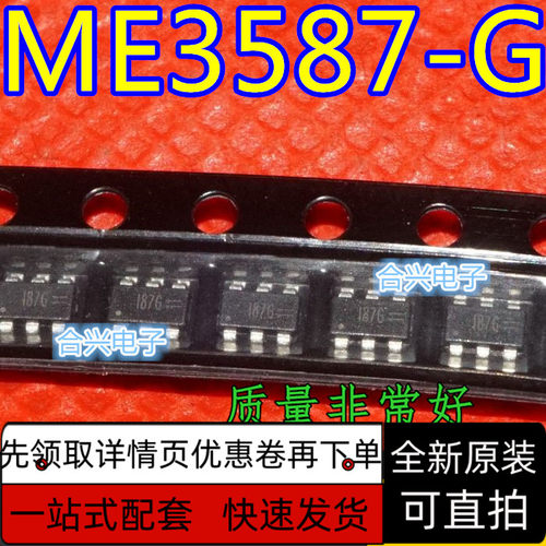 ME3587-G 丝印I87G PW2162 全新原装  SOT23-6  保质直拍