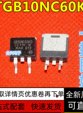 场效应管STGB10NC60KDSF TO-263 保质直拍
