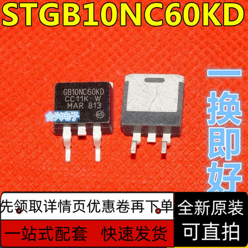场效应管STGB10NC60KDSF TO-263 保质直拍