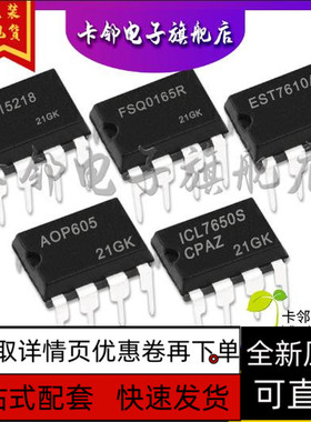 ICL7650SCPAZ AOP605 EST7610A FSQ0165R BA15218 全新保质直拍赞