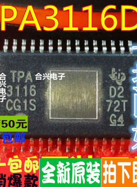 TPA3116D2DAD  TPA3118D2 TPA3110D2 TPA3126D2DADR 全新原装
