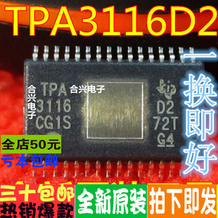 TPA3116D2DAD  TPA3118D2 TPA3110D2 TPA3126D2DADR 全新原装