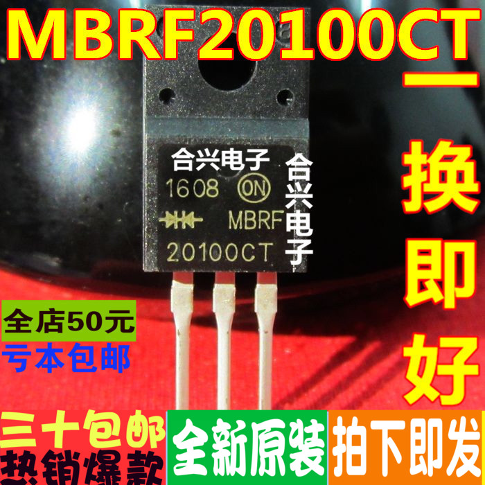 MBRF20100  MBRF20100CT  肖进口基 真正全新原装 一换即好