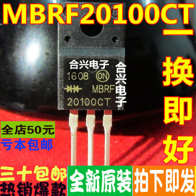 MBRF20100  MBRF20100CT  肖进口基 真正全新原装 一换即好