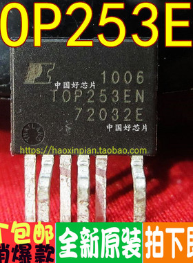 TOP253EN TOP253 直插ESIP-6 液晶电源芯片 全新原装