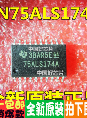 全新原装 SN75ALS174 160 LBC773 775 LP185 ADWR DWR 贴片SOP20