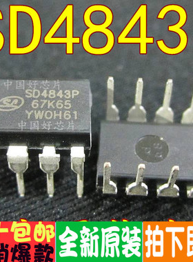 SD4843P  SD4843 SD4843P67K65 小功率开关电源芯片 全新原装