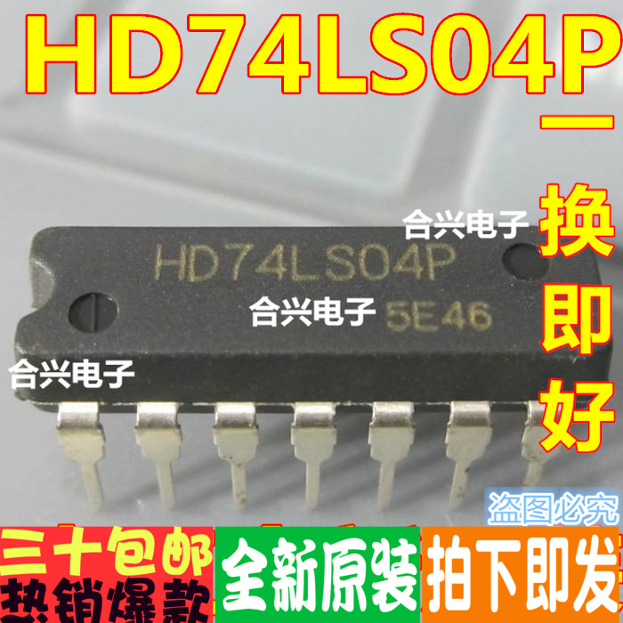 HD74LS04P 74LS04 DIP-14 真正全新原装！一换即好
