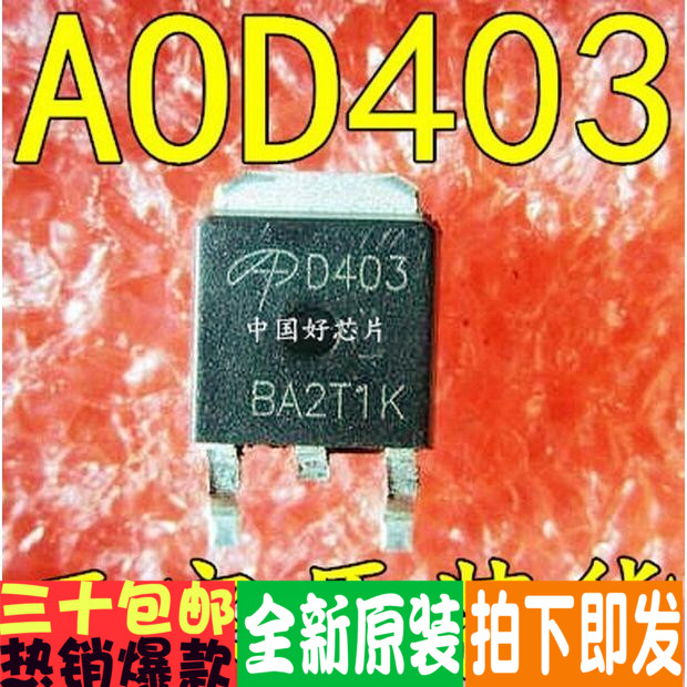 AOD403 D403  MOS场效应管 30V 85A 正宗正品全新 直拍！ 电子元器件市场 场效应管 原图主图