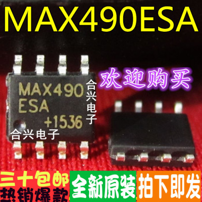 MAX490ESA MAX490CSA    驱动IC真正全新原装！一换即好