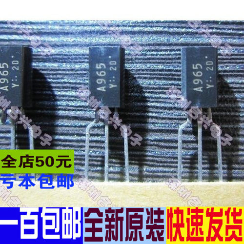 A965 2SA965-Y PNP TO-92L 三极管 全新 一个起拍