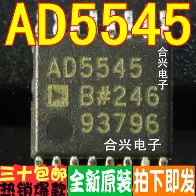 全新原装进口  AD5545B AD5545BRUZ 真正全新原装！一换即好