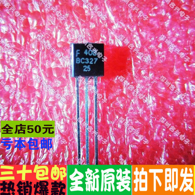 直插 BC327-40 BC327 TO-92   真正全新原装 30个=3元