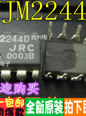 JRC2244 NJM2244D 直插输入视频开关 真正全新原装！一换即好