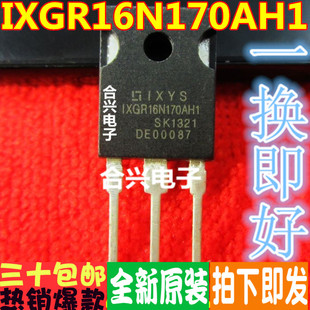 IXGR16N170AH1 16A 1700V进口 IGBT功率管 电源