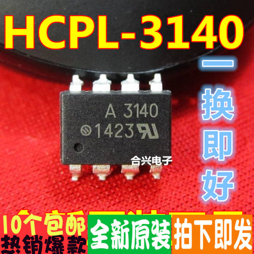 A3140 HCPL3140 HCPL-3140  贴片光耦一换即好！真正全新原装