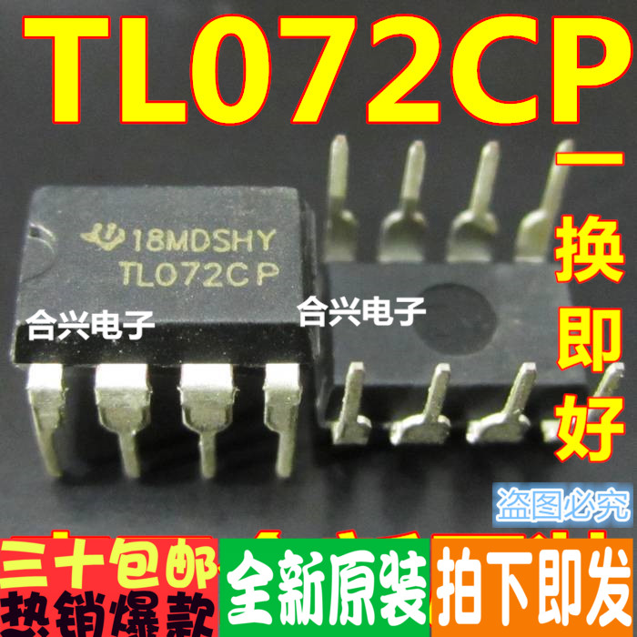 直插 TL072 TL072CP TL072CN 运算放大器 真正全新原装!直拍