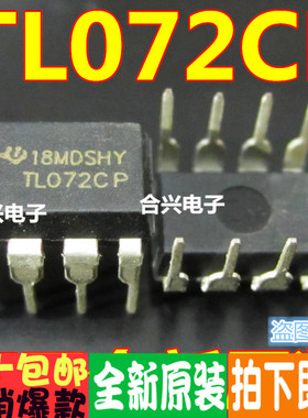 直插 TL072 TL072CP TL072CN 运算放大器 真正全新原装！直拍