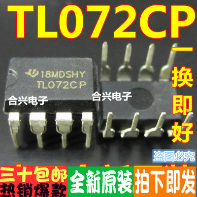 直插 TL072 TL072CP TL072CN 运算放大器 真正全新原装！直拍