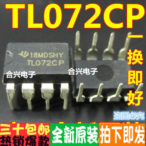 直插 TL072 TL072CP TL072CN 运算放大器 真正全新原装！直拍