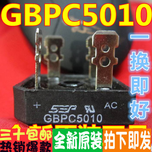 桥式整流器 GBPC5010 方桥 1000V50A 大电流 内置散热片 原装正品