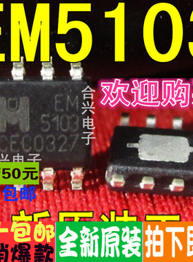 EM5103GE EM5103 SOP-8笔记本电源IC真正全新进口 一换即好