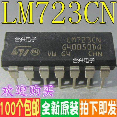 LM723CN LM723 DIP-14真正全新原装！一换即好进口