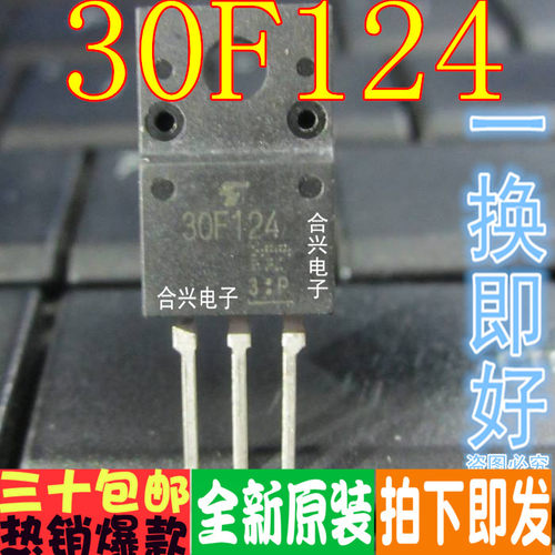 30F124 GT30F124 TO-220F 液晶专用场效应管真正全新原装直拍进口