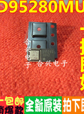 D95280 BD95280MUV-E2 100%全新改良升级 待机芯片   专用