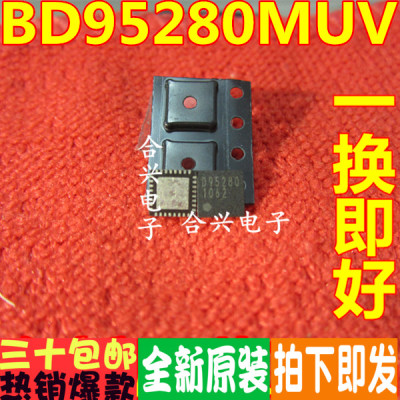 D95280 BD95280MUV-E2 100%全新改良升级 待机芯片   专用