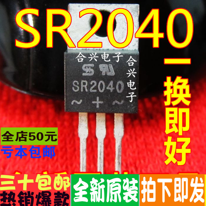SR2040PT TO-220大功率三极管场效应管真正全新原装一换即好OK
