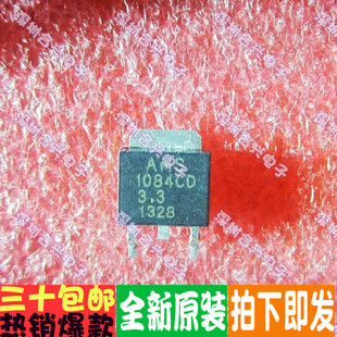 AMS1084CD-3.3 TO-252贴片封装 真正全新原装！