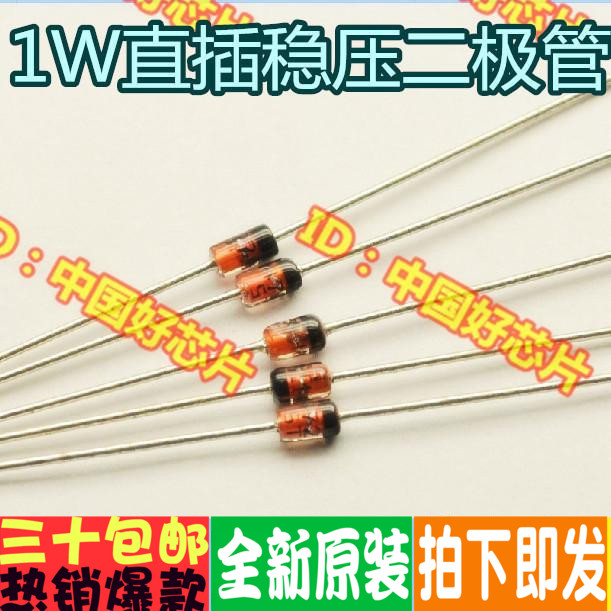 1N4756 IN4756 47V (10只=1元) 1W直插稳压二极管 250个20元
