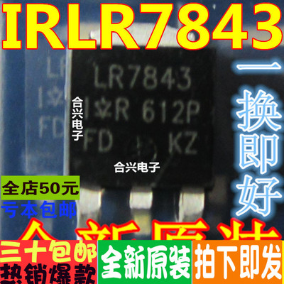 贴片 IRLR7843 LR7843  TO-252 真正全新原装 一换即好OK