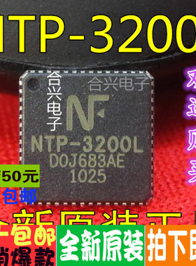 NTP-3200L 原装液晶数字功放IC  一换即好 真正全新原装