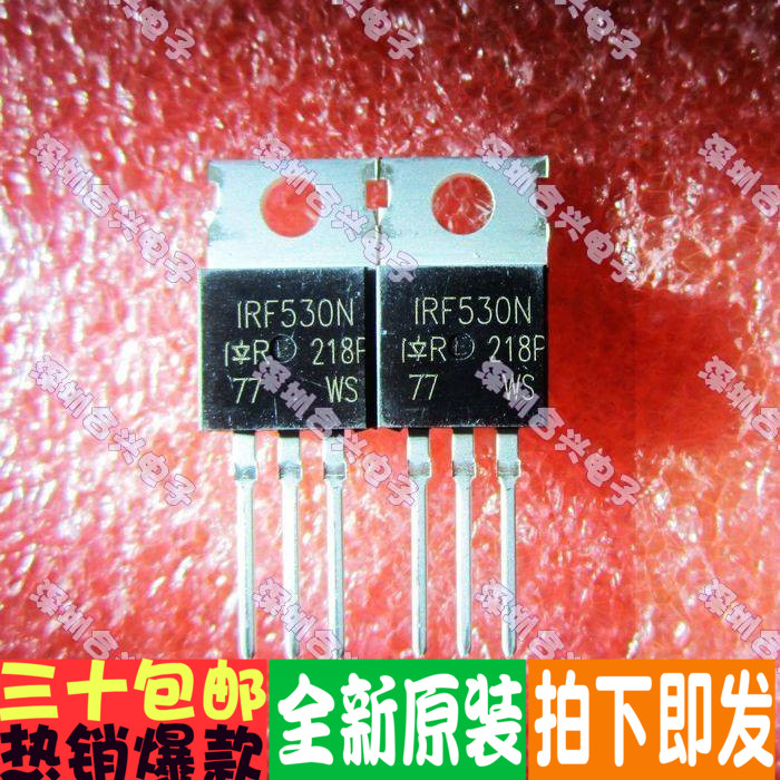场效应管  IRF530N  100V/17A TO-220  正宗全新多少都卖