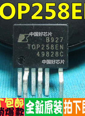 TOP258EN TOP258 离线开关 全新原装 全新原装