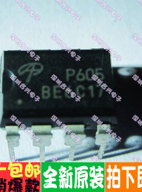 AOP605 DIP8 AOD原装进口真正全新原装！一换即好进口