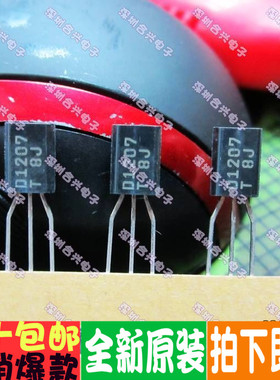 2SD1207 D1207晶体管 2A50V TO92  真正进口全新！直拍