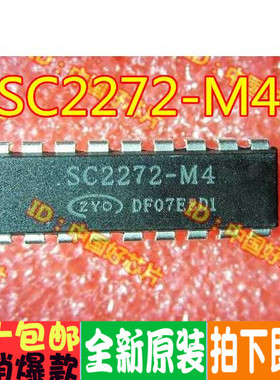 SC2272-M4 SC2272 低功耗通用编解码电路 原装正品