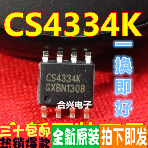 CS4334  CS4334-KSZ SOP-8数模转换器全新原装直拍！一换即好进口