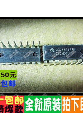MC74AC138N 74AC138 DIP-16  真正全新原装 一换即好
